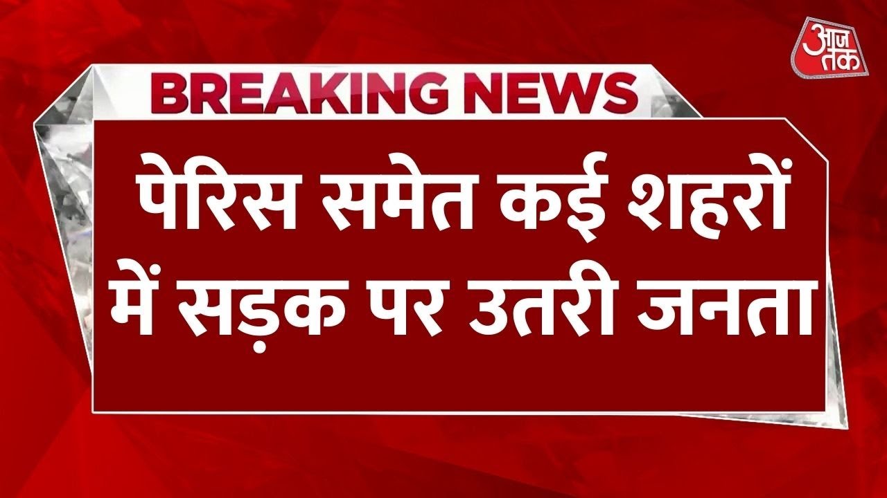 Battlefield: Violence, arson, and vandalism in France, streets come to a standstill.