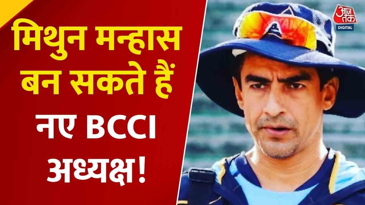 कौन होगा BCCI का नया अध्यक्ष, इन नामों की चर्चा तेज