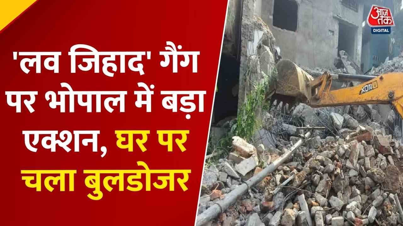 Bhopal Love Jihad: Bulldozers Operate on the Illegal Homes of the Accused