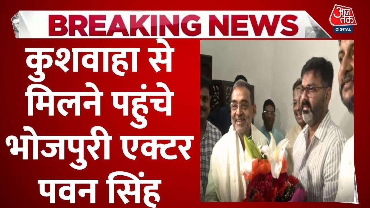 Bihar Elections: Important Meeting Between Kushwaha and Pawan Singh