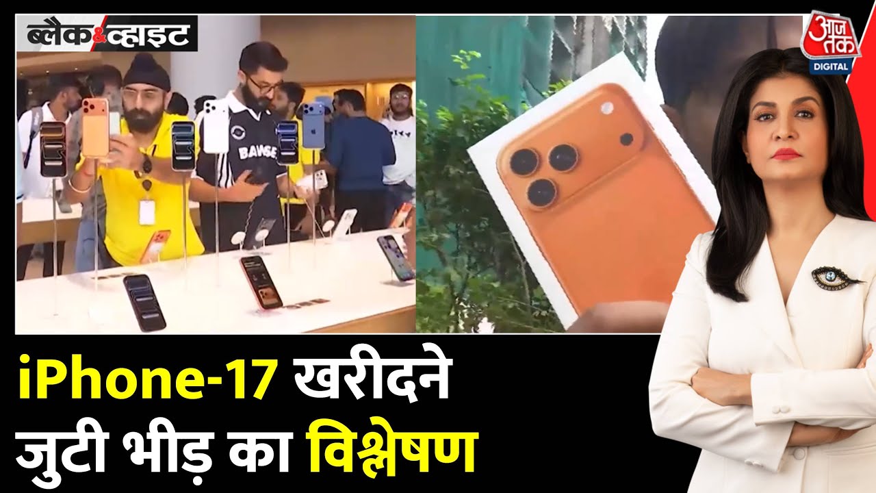 iPhone 17 का क्रेज, दिल्ली से मुंबई तक लंबी-लंबी कतारें, देखें