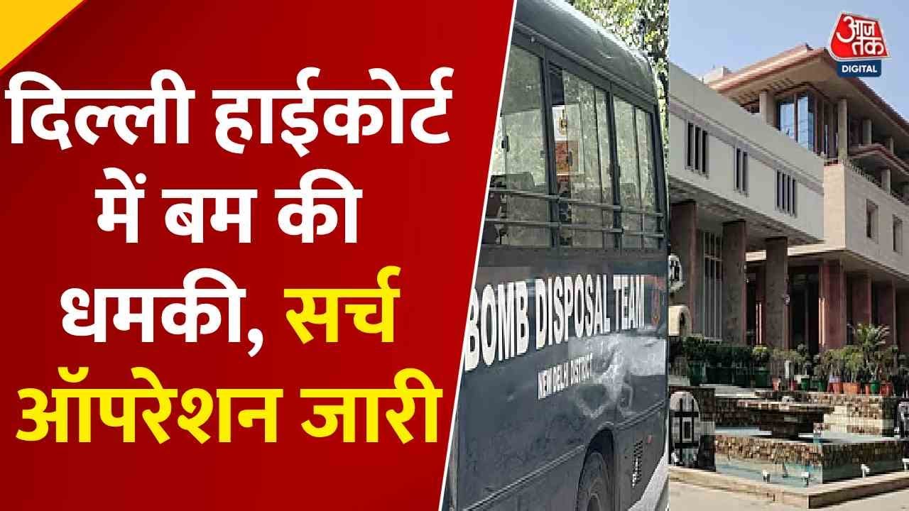 Bomb threat in High Court, nothing was found during the investigation.