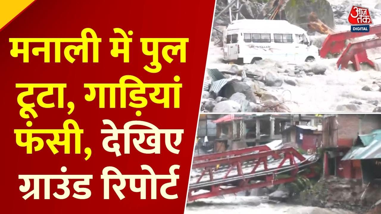 Bridge collapsed in Manali, vehicles stranded; flood threat in Delhi!