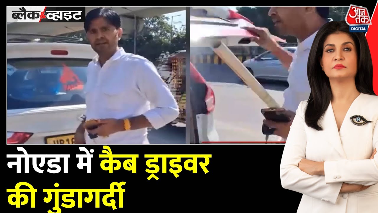 Cab drivers rowdy behavior in Noida, attack on girls.