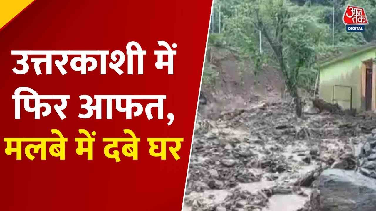 Calamity in Uttarkashi, heavy destruction due to cloudburst.