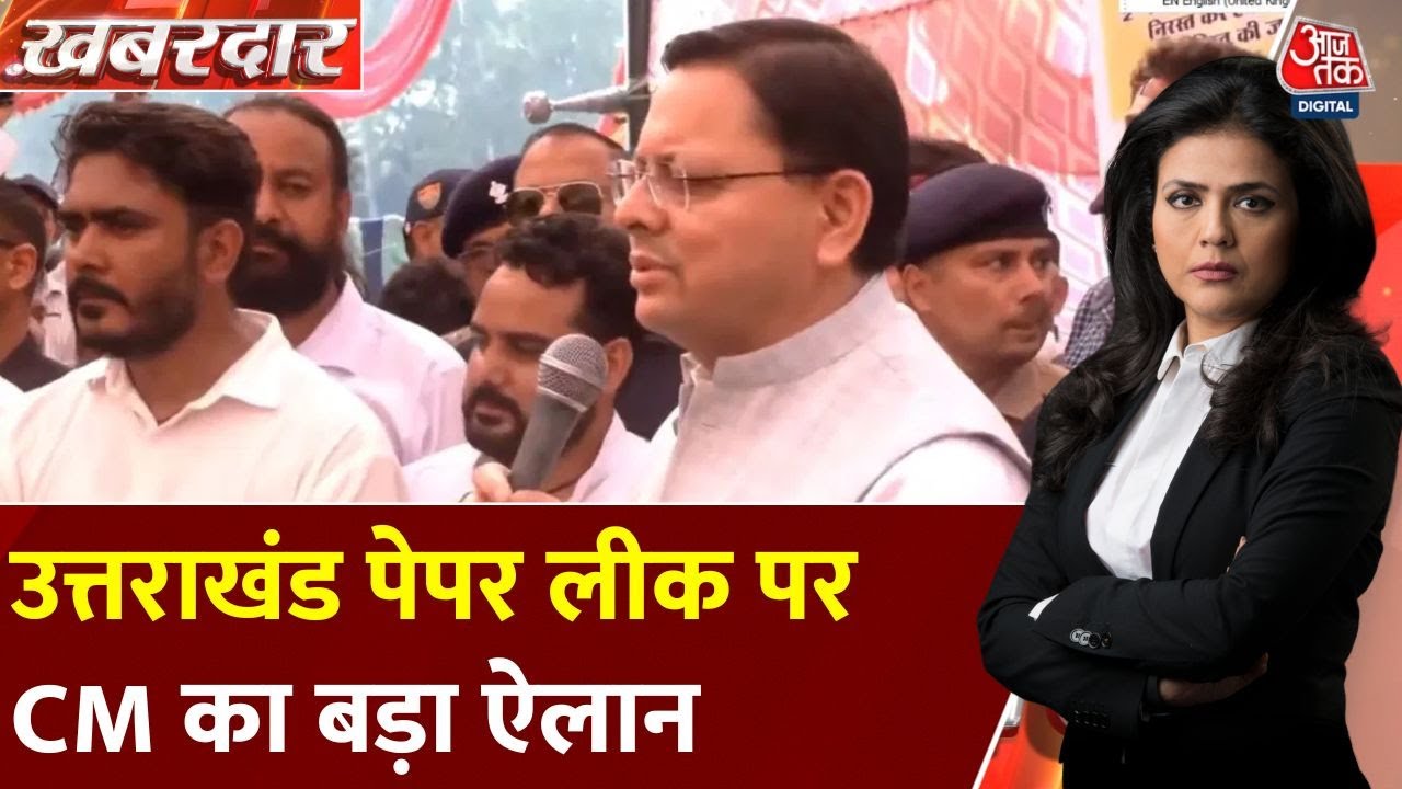 Caution: Uttarakhand Paper Leak: Recruitment Canceled, CBI Investigation Announced