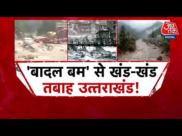 Chaos ensues in Chamoli due to cloudburst, many missing.