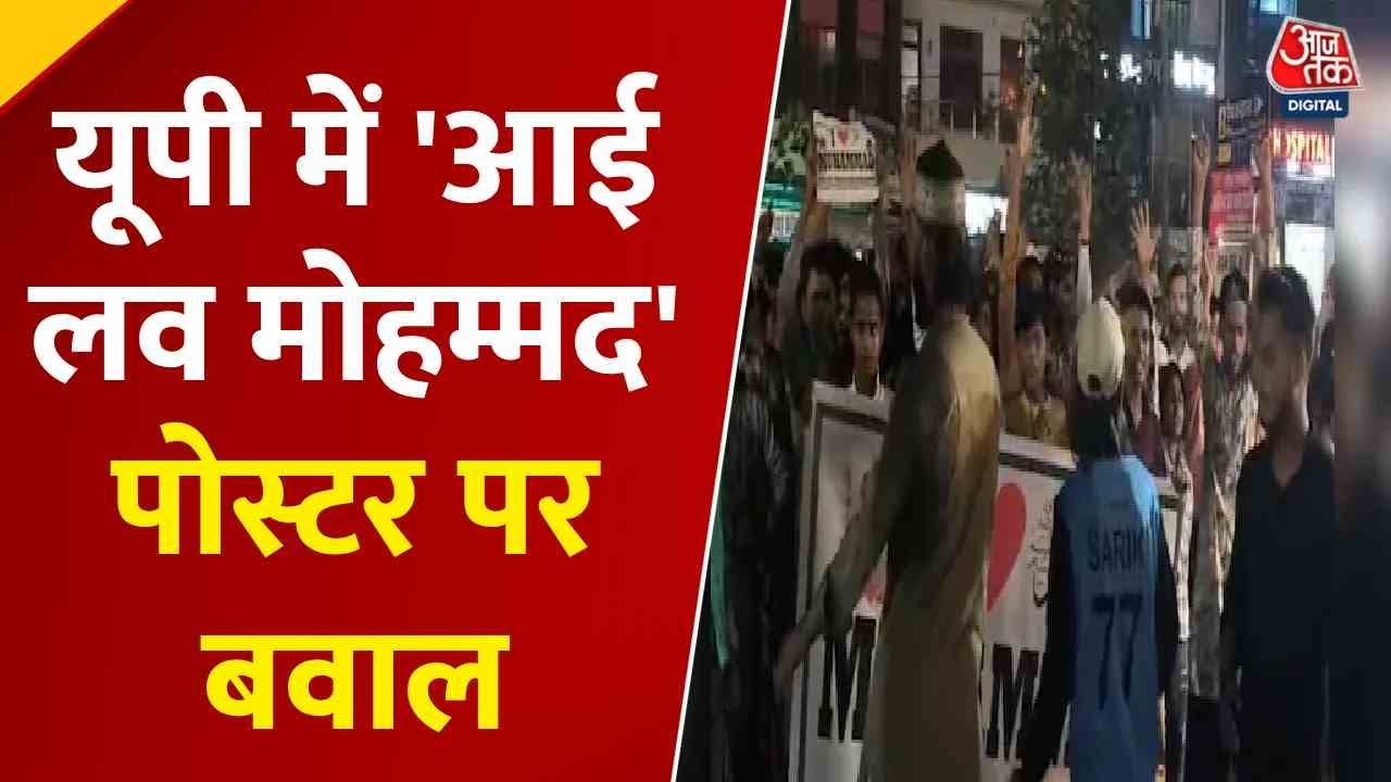 Chaos erupts over I Love Muhammad procession in UP, slogans raised near Durga Temple.