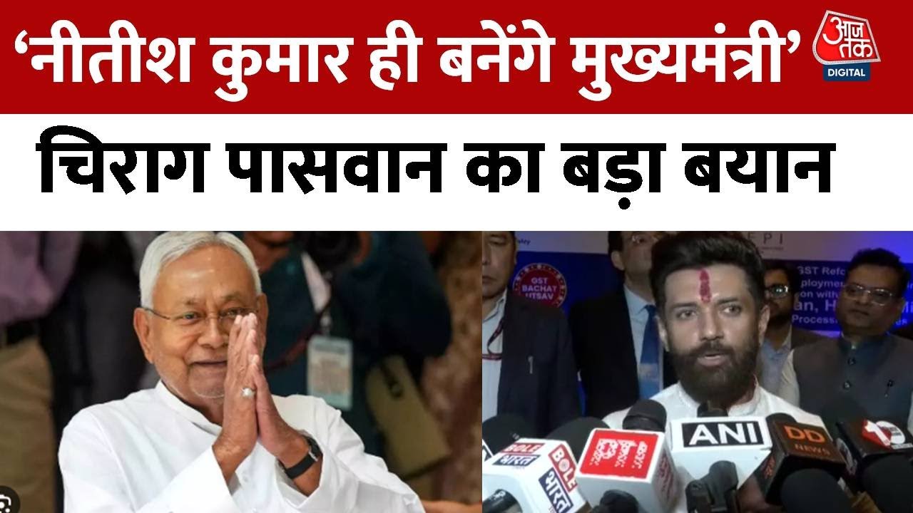 Chirag Paswan: Focus on investment and employment in Bihar, Nitish Kumar is the Chief Minister.