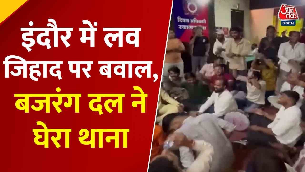 Commotion over love jihad in Indore, Bajrang Dal surrounds the police station.