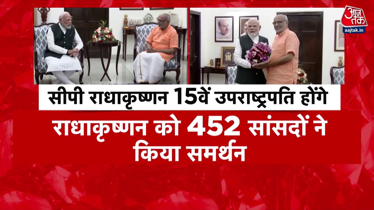 C.P. Radhakrishnan is the new Vice President of the country; a major victory for the NDA.