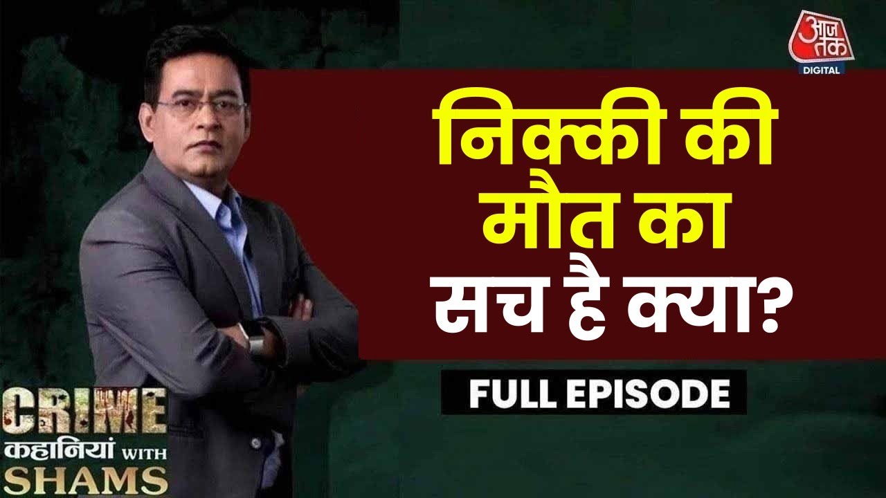 Crime Stories: Nikkis Death, Cylinder Blast or Murder?