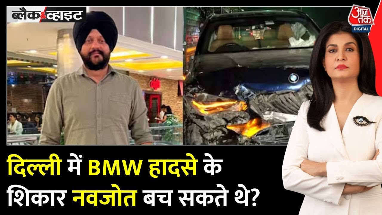 दिल्ली सड़क हादसा: वित्त मंत्रालय के अधिकारी की मौत, इलाज में देरी पर उठे सवाल