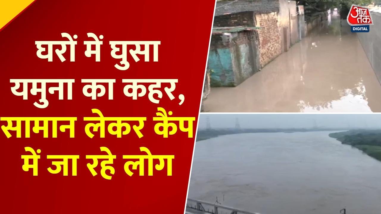 दिल्ली में यमुना का रौद्र रूप... जलस्तर बढ़ने से निचले इलाकों में भरा पानी