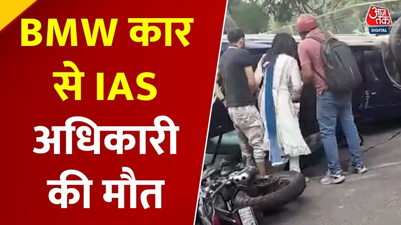 Delhi BMW accident: IAS officer lost his life, woman driver in custody.