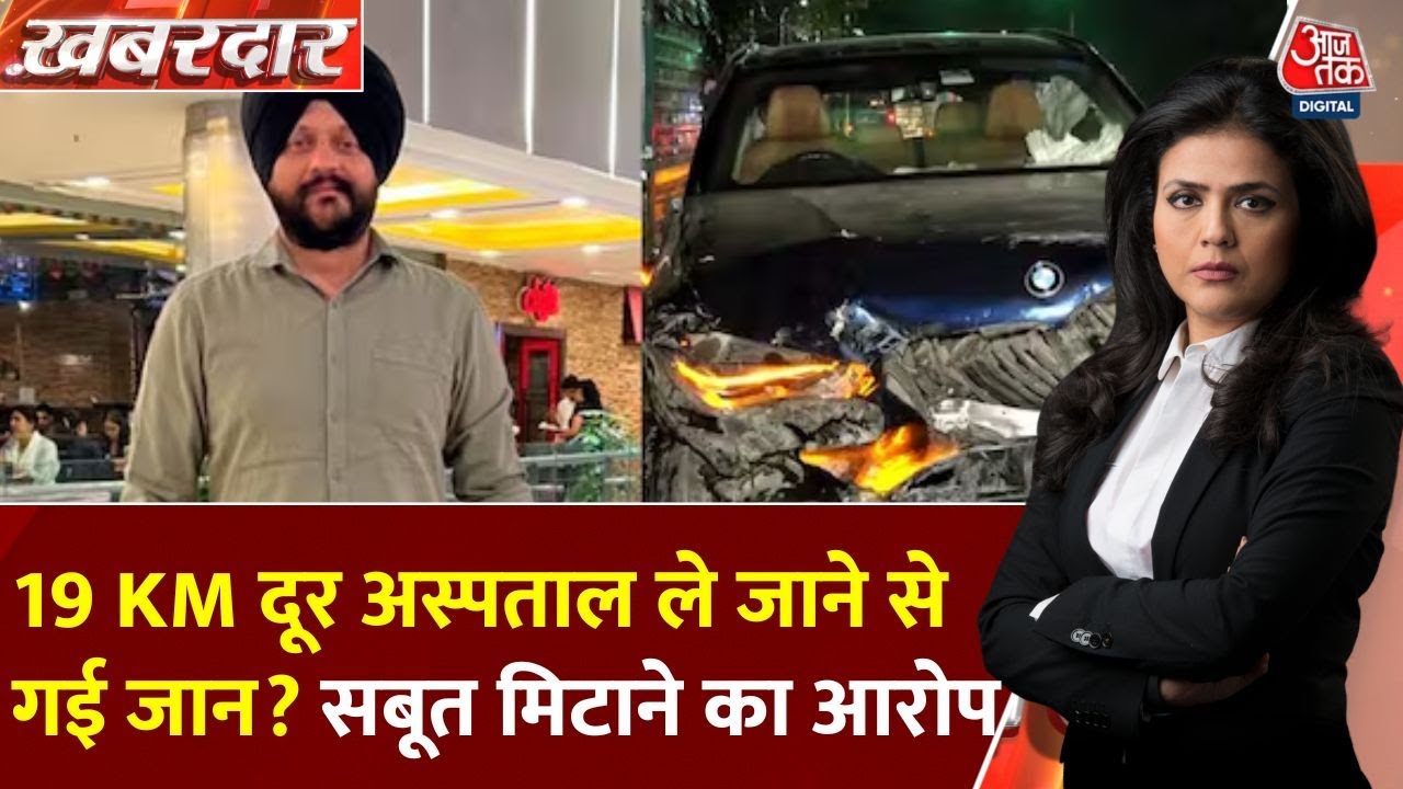 Delhi BMW incident: 19 KM to the hospital, attempting to cover up a crime instead of saving a life?