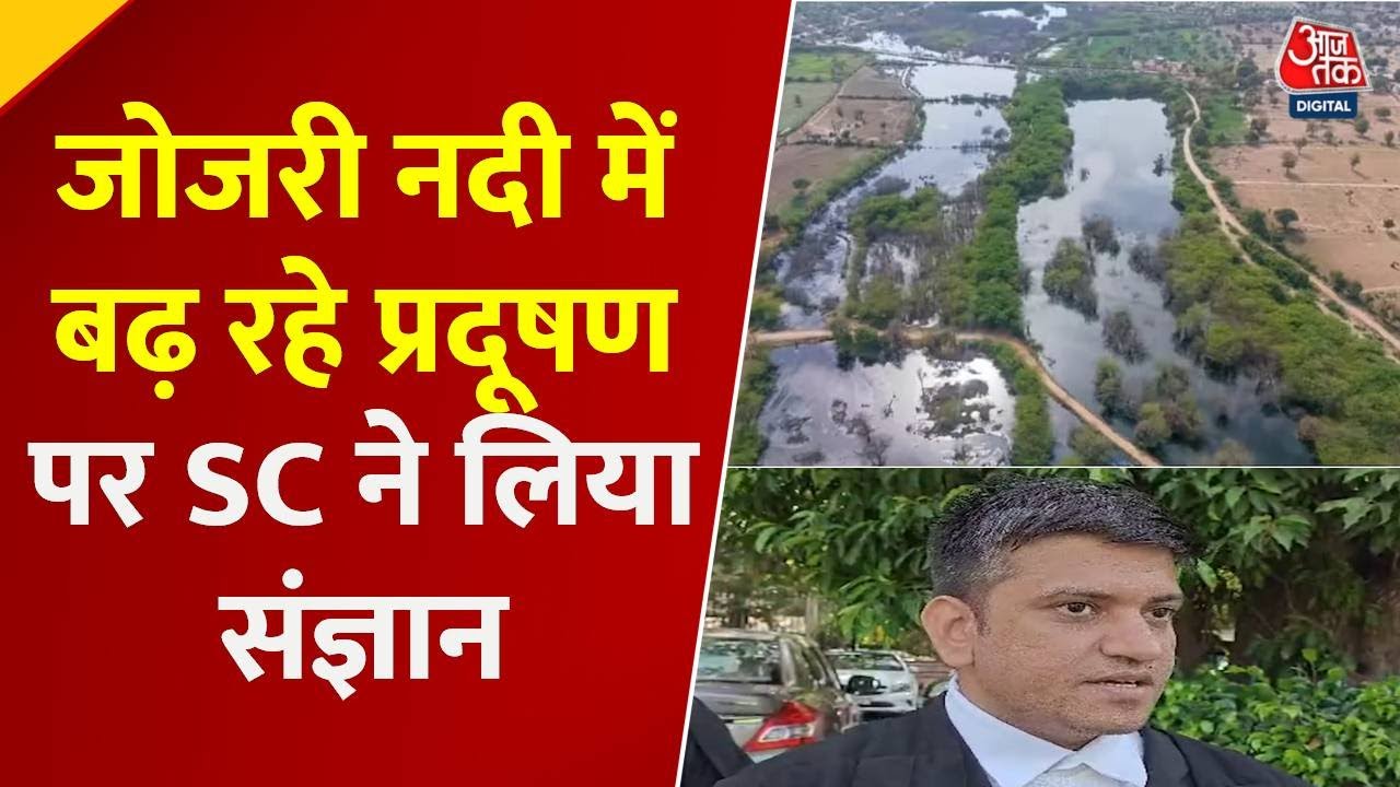 राजस्थान की ऐतिहासिक जोजरी नदी पर संकट, अब SC से उम्मीद, देखें ये रिपोर्ट