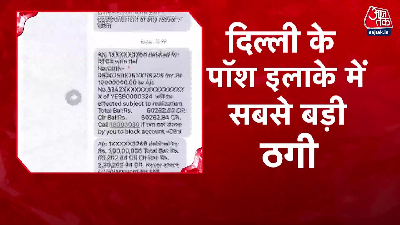 डिजिटल अरेस्ट कर बुजुर्ग से 23 करोड़ की ठगी, सुनिए पीड़ित की आपबीती