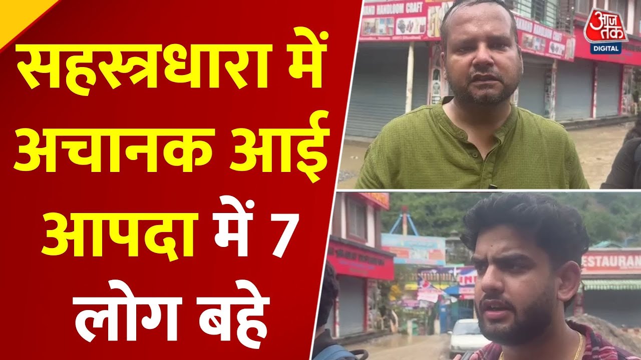 Disaster at Sahastradhara: A birthday turned into mourning, many swept away.