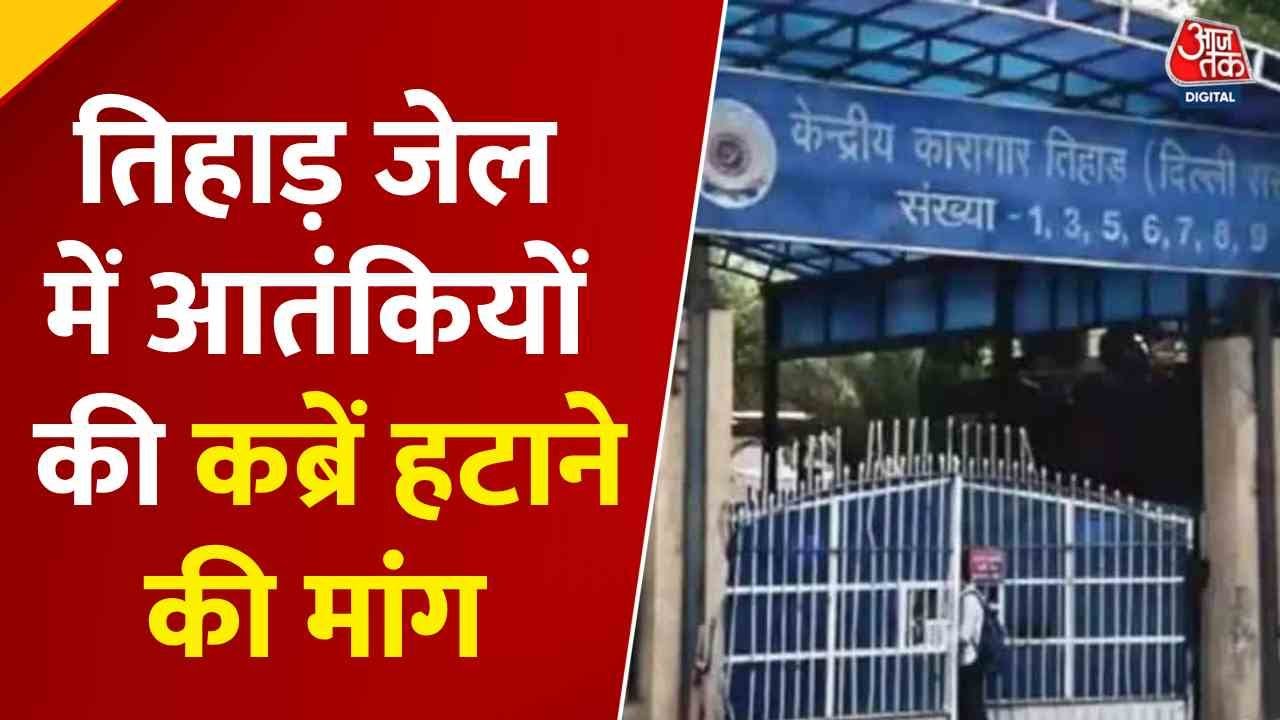 Dispute over the graves of terrorists in Tihar Jail, petition filed in court.
