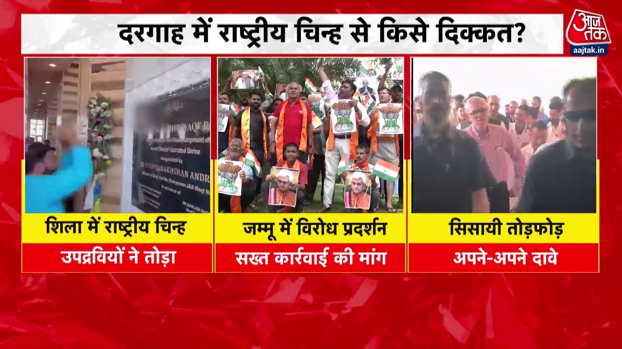 Disturbance over the national emblem at Hazratbal shrine, police action.