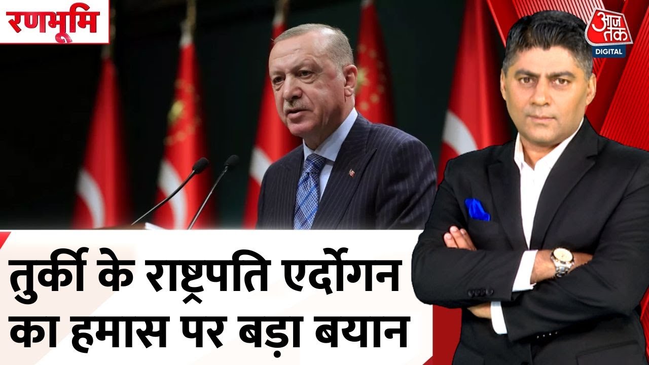 Erdogan refuses to recognize Hamas as a terrorist organization.