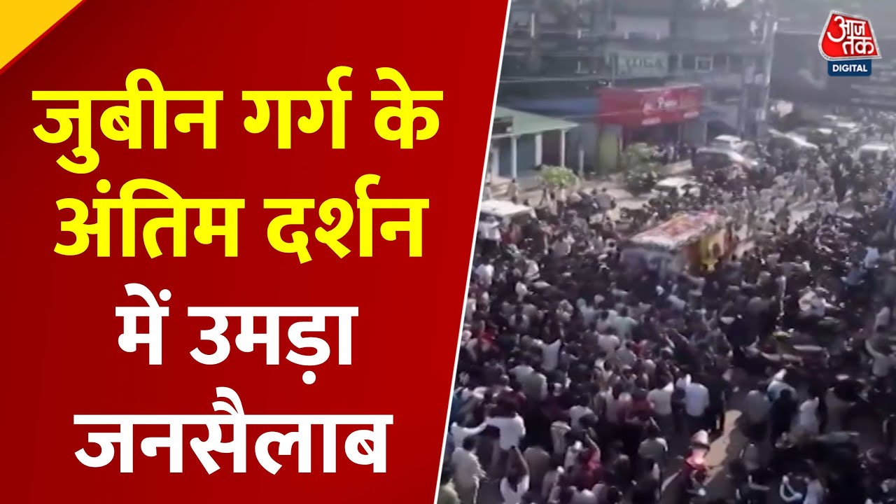 Farewell to Jubin Garg, a sea of people in Guwahati.