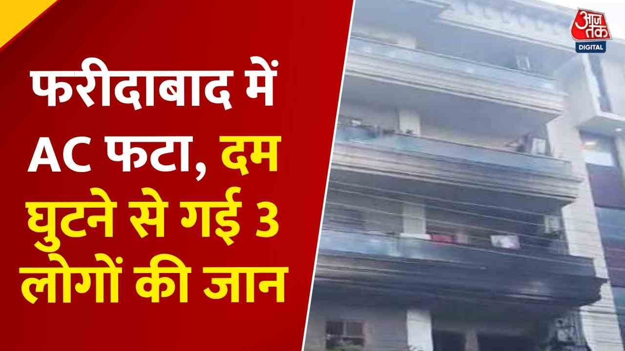 Faridabad AC Fire: 3 Dead Due to Neighbors Smoke, Family Trapped