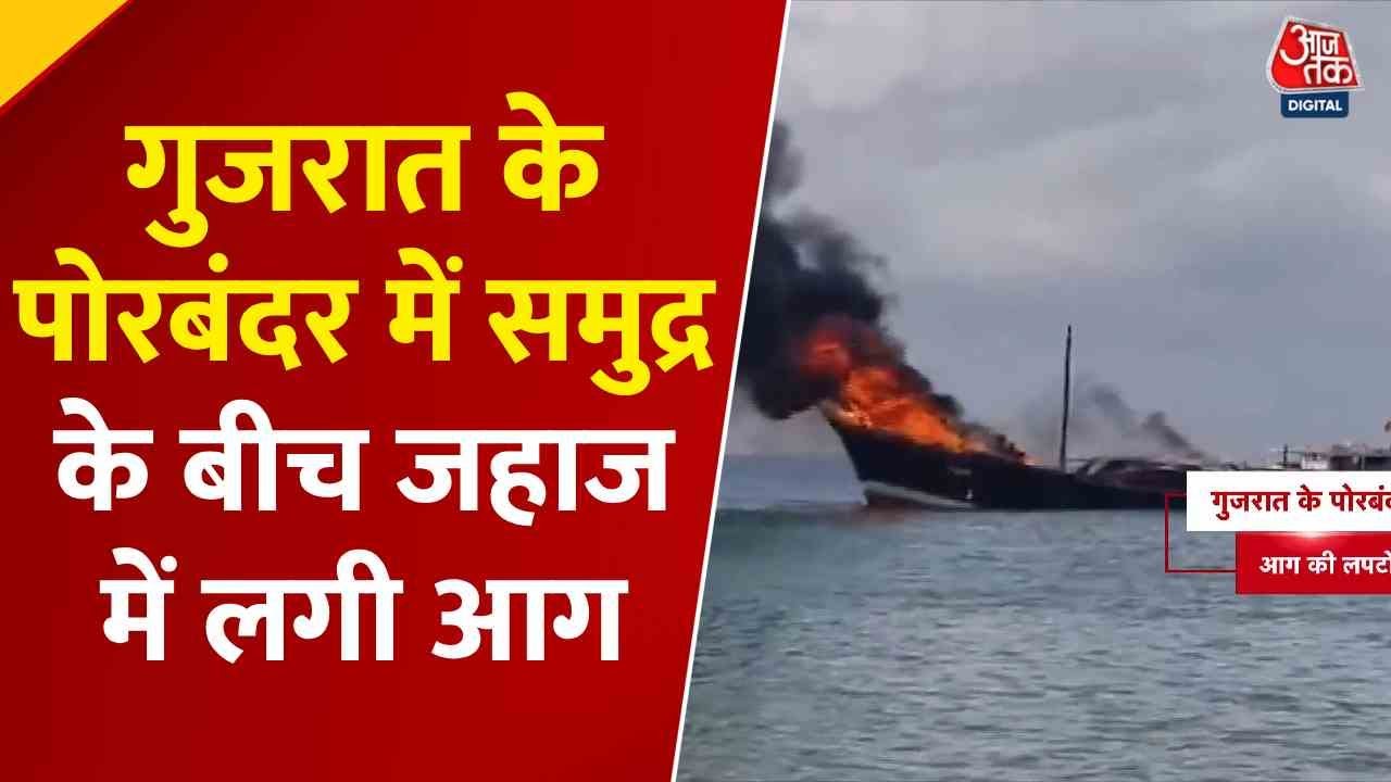 Fire on the ship in Porbandar, the vessel was filled with rice and sugar.