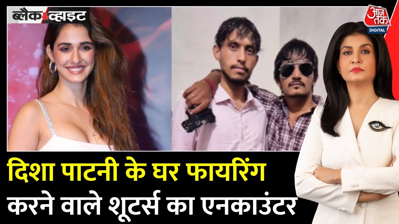 दिशा पाटनी के घर फायरिंग करने वाले शूटर्स का एनकाउंटर, निकला गैंगस्टर कनेक्शन!