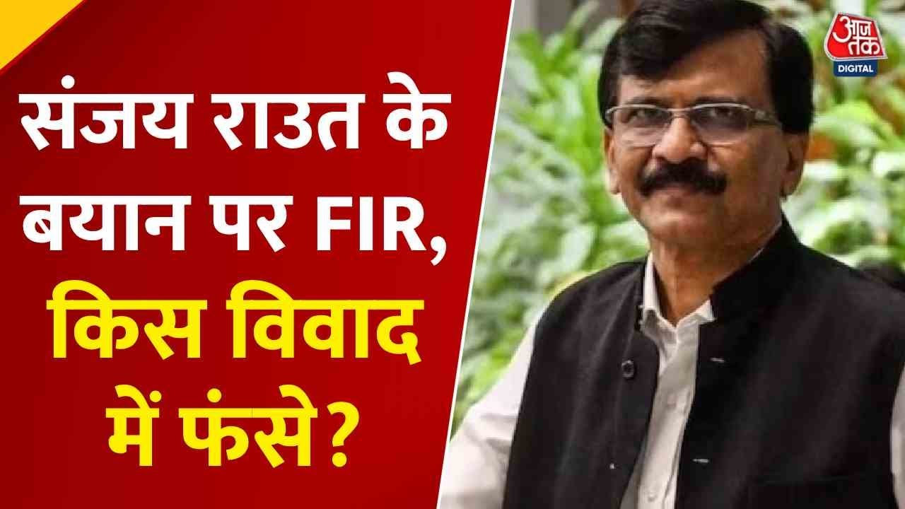 FIR on Sanjay Rauts statement, will he get embroiled in controversies?