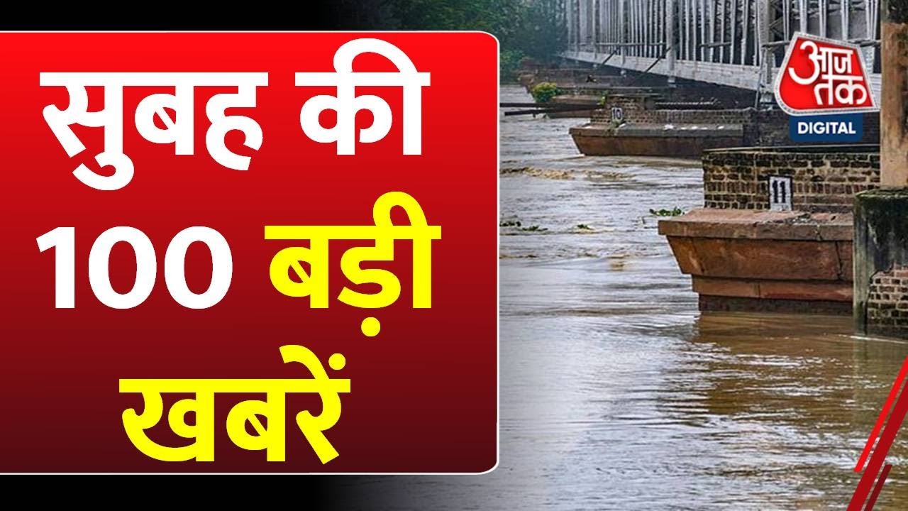 दिल्ली में बाढ़ का कहर, बिहार में तेज हुआ सियासी घमासान, देखें हेडलाइंस