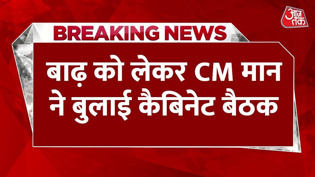 23 जिले जलमग्न, PM का दौरा... पंजाब बाढ़ को लेकर जानें बड़े अपडेट