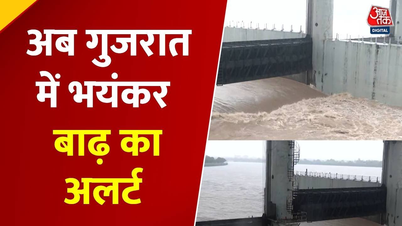 गुजरात में जल प्रलय! उफान पर साबरमती, खोल गए बांधों के गेट