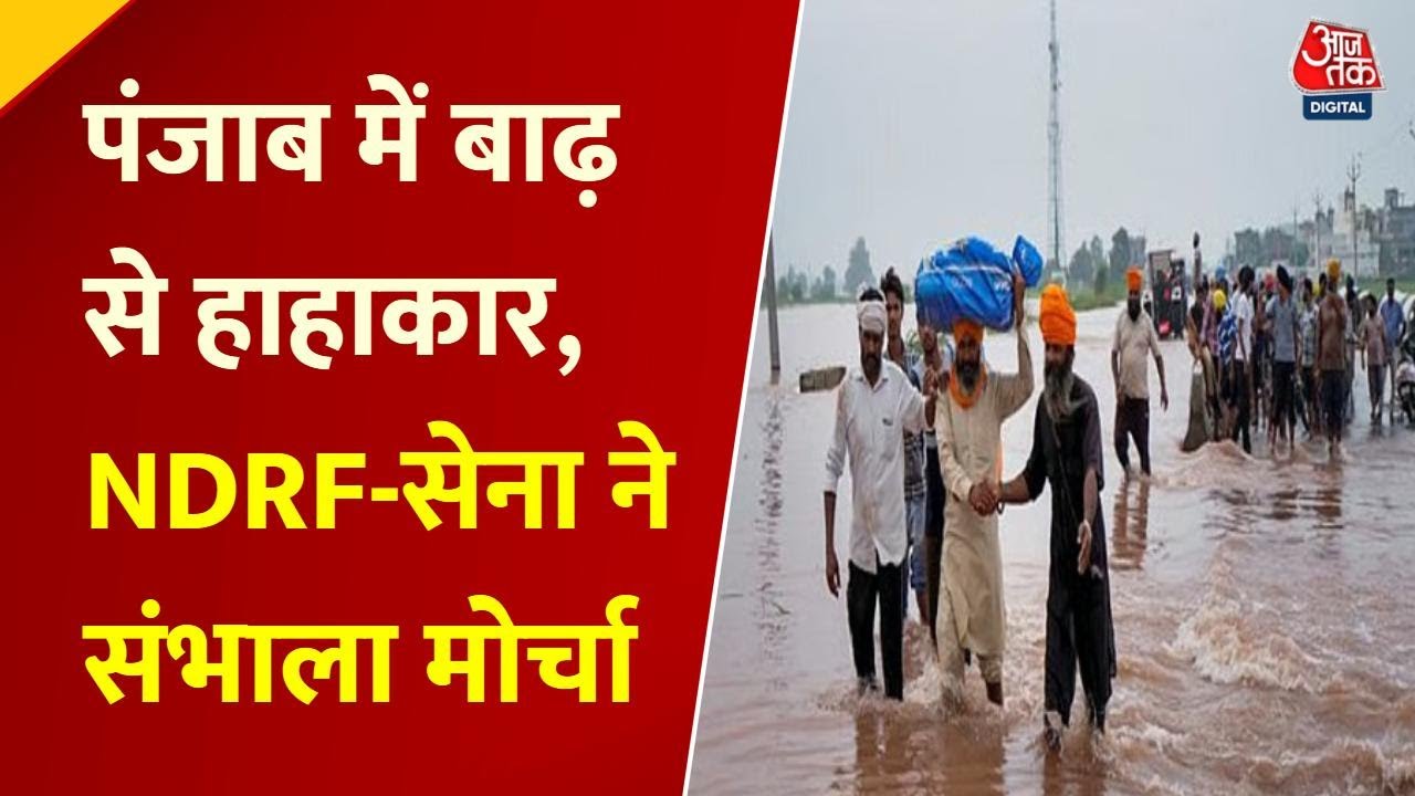 Flood havoc in Punjab, NDRF and army rescue operation ongoing.