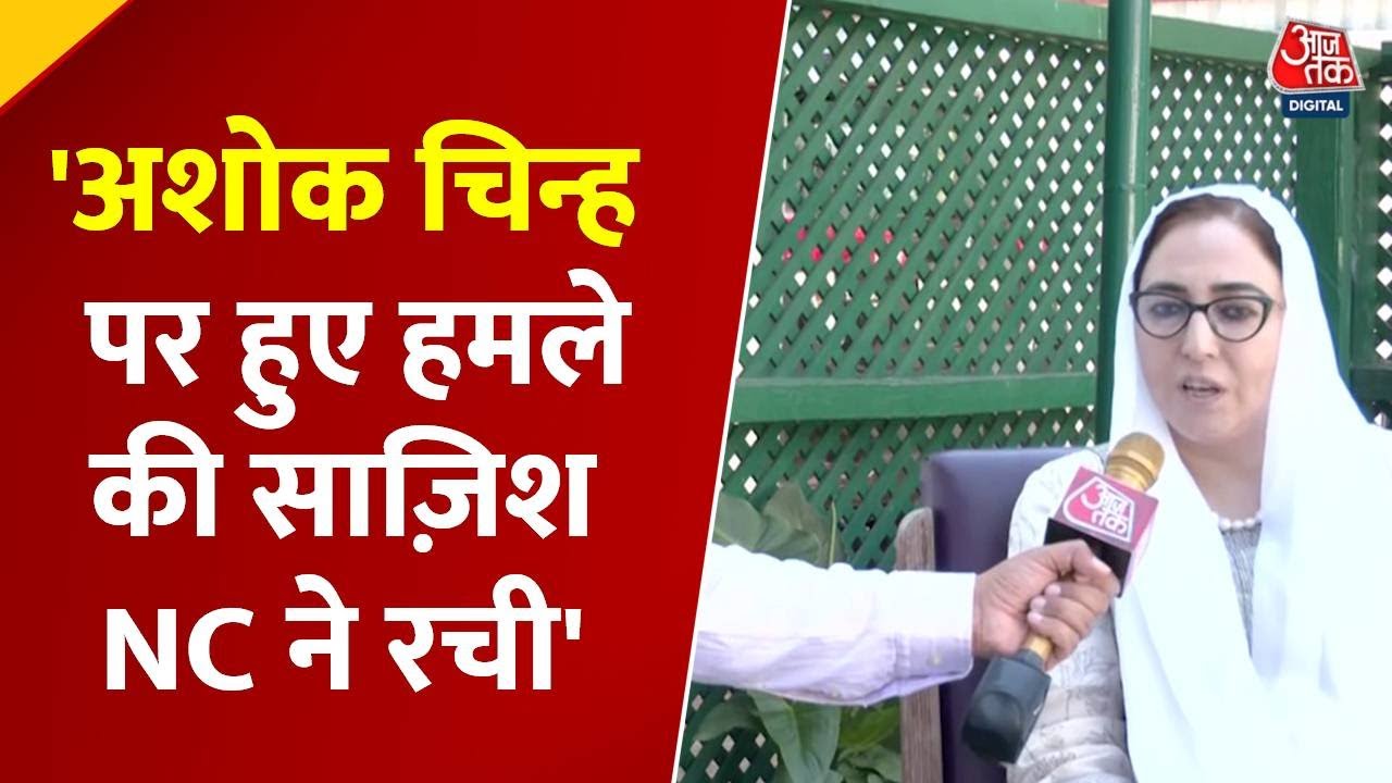 'ये नेशनल क्राइम, दोषियों को मिलेगी सजा', हजरतबल दरगाह में राष्ट्रीय चिन्ह विवाद पर बोलीें दरख्शां अंद्राबी