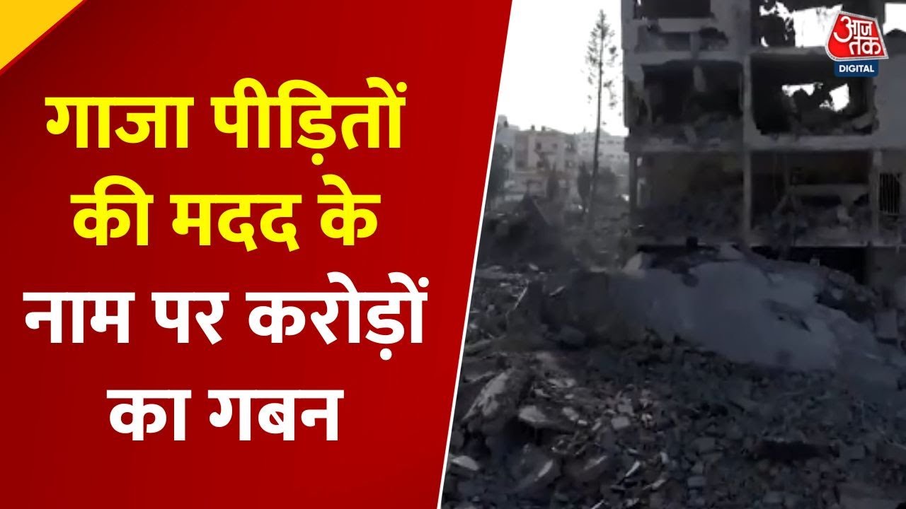 Fraud in the name of Gaza, millions embezzled | 3 accused arrested