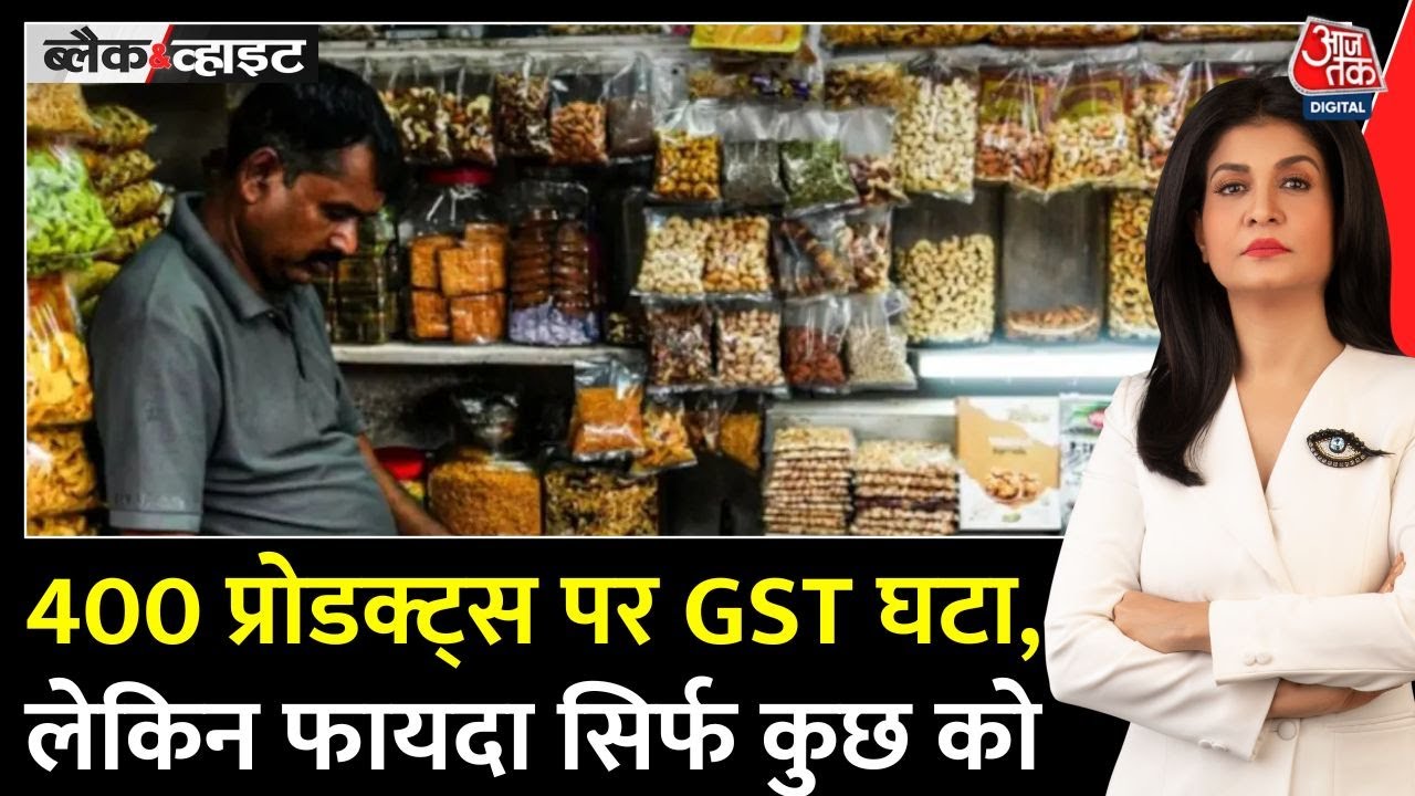 GST Reduction: How Much Benefit for the Common Man?
