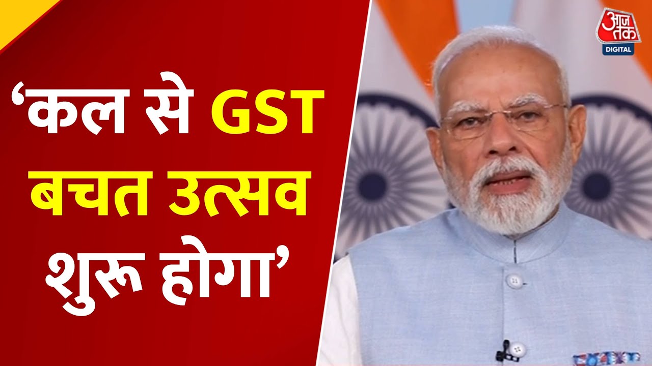 'GST बचत उत्सव से कारोबार और आसान होगा', बोले PM मोदी