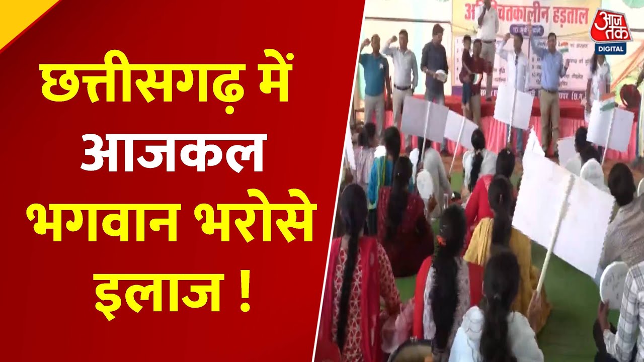 छत्तीसगढ़: हड़ताल पर कर्मचारी, महिला गार्ड लगा रही इंजेक्शन; Video