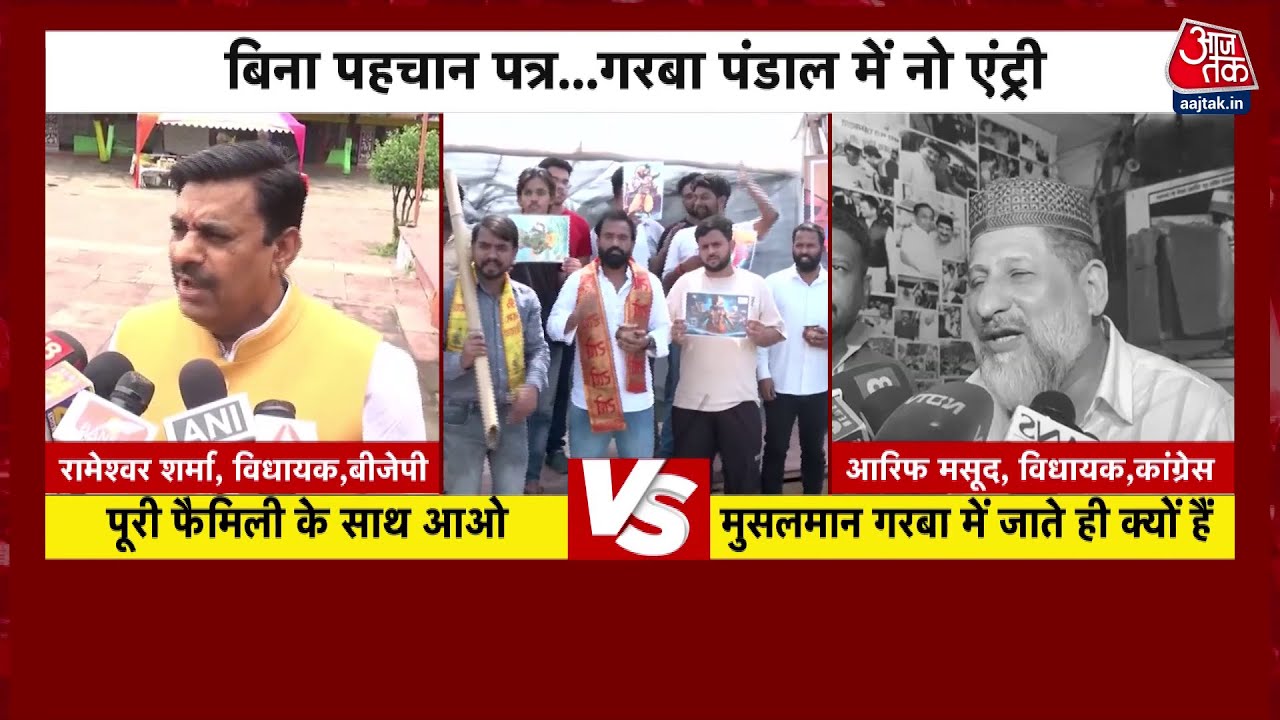 ID mandatory for Garba, political uproar over Garba in MP.