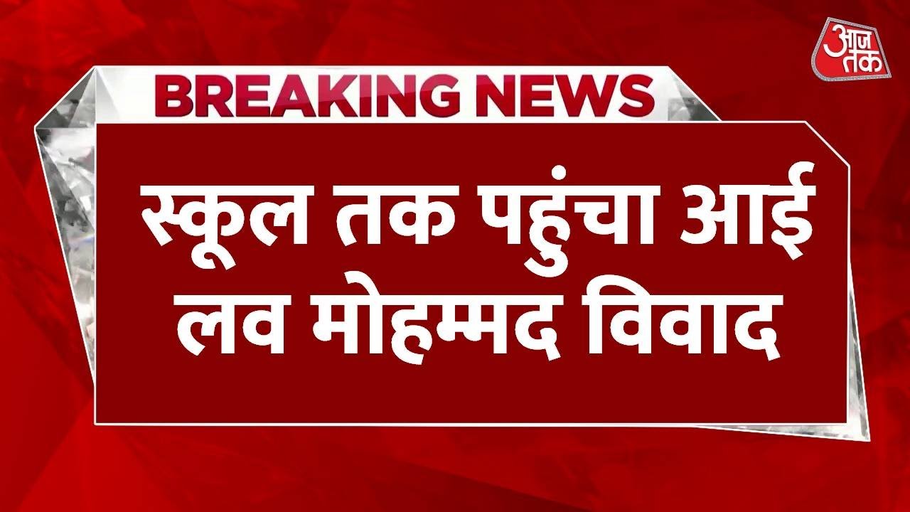 I Love Mohammed slogan controversy, school manager arrested.