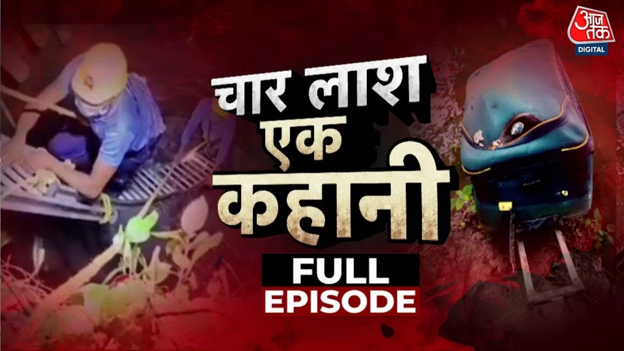 Incident: 4 bodies over 2000 KM, the bloody secrets of a husband and wife!