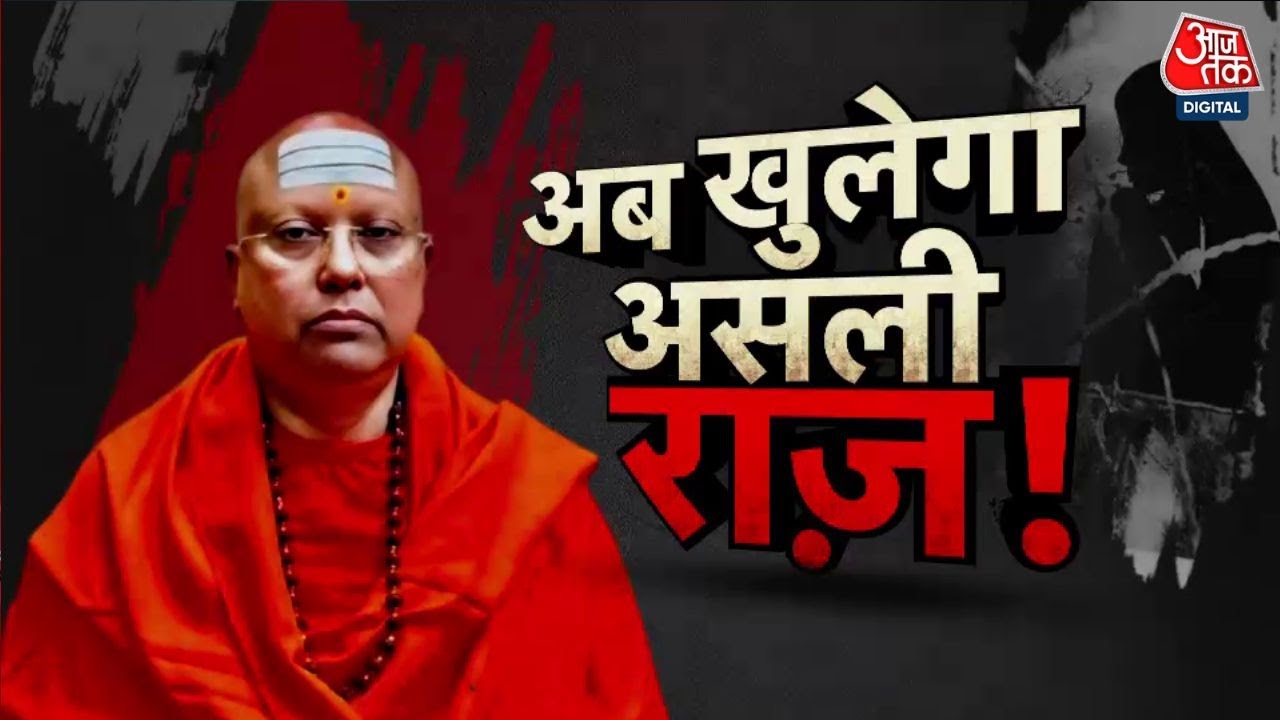 Incident: Baba Chaitanyanand Arrested, Interrogation on Police Remand