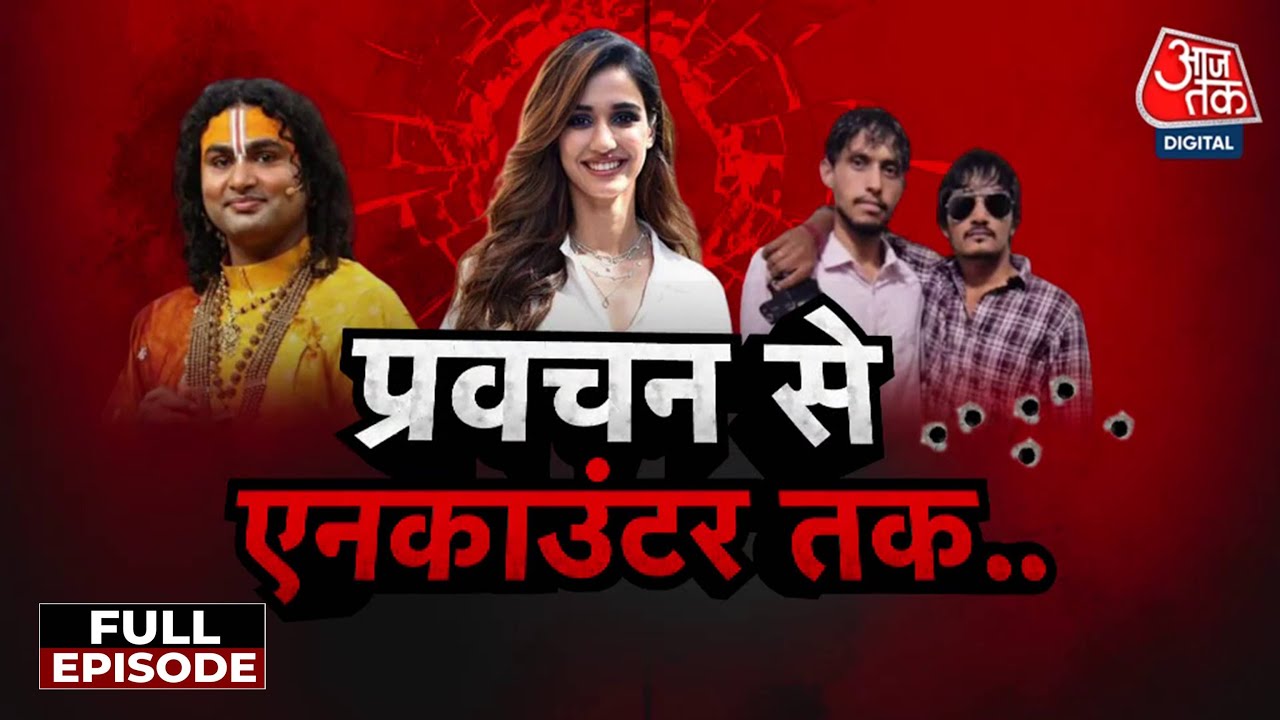 Incident: Shooting at Disha Patanis home, the truth about the Lawrence gang and the encounter.