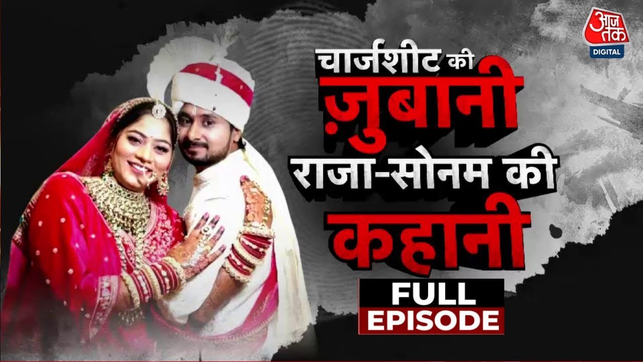 Incident: The Murder of Raja Raghuvanshi: Wife Sonam Planned a Frightening Conspiracy.