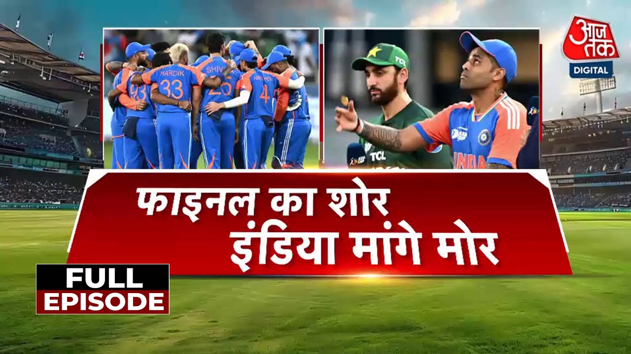 विशेष: 8 साल बाद फाइनल में भारत-पाकिस्तान, महामुकाबले के लिए टीम इंडिया कितनी तैयार?