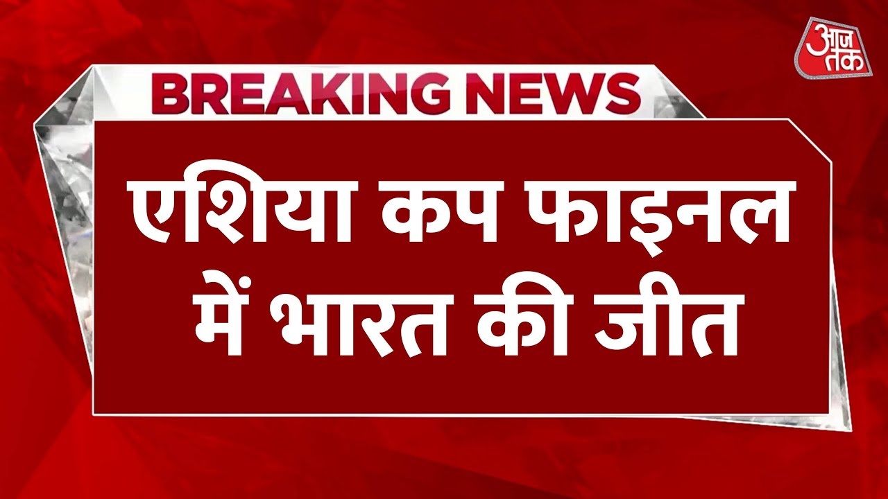 India has won the Asia Cup, and Rinku Singh led to an exciting victory.