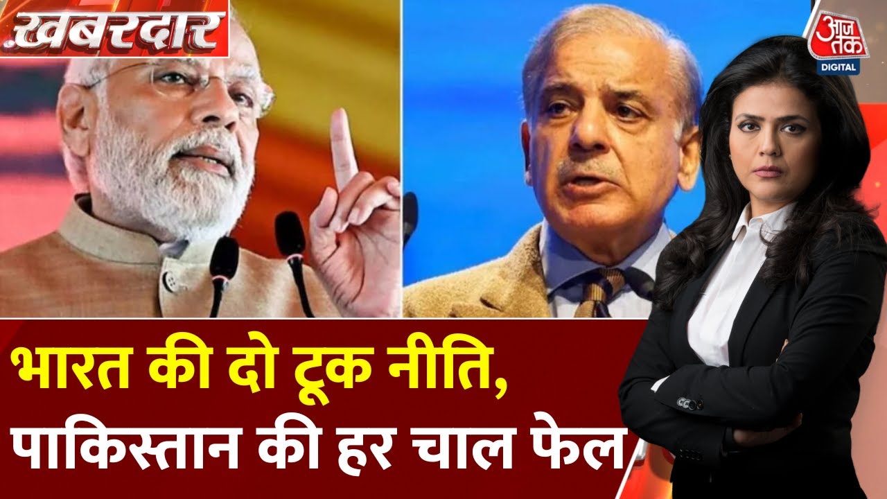 भारत की स्वतंत्र विदेश नीति, अमेरिका के दबाव में नहीं झुका, पाक ने भी माना, देखें