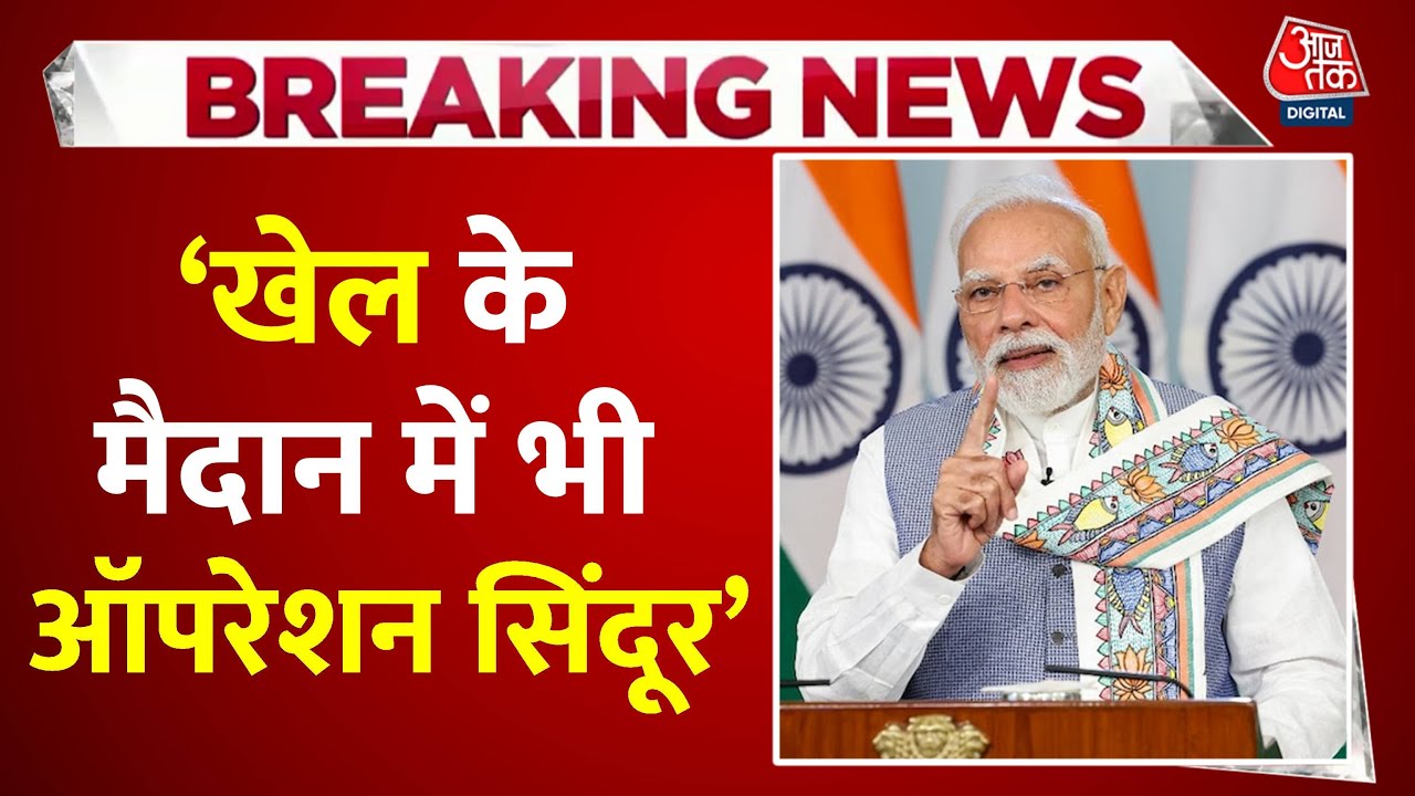 एशिया कप जीत पर टीम इंडिया को पीएम मोदी ने दी बधाई, 'ऑपरेशन सिंदूर' का किया जिक्र